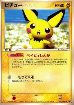 Pichu - PCG Promos (Promo) [PCG-P-031] Immagine principale del prodotto