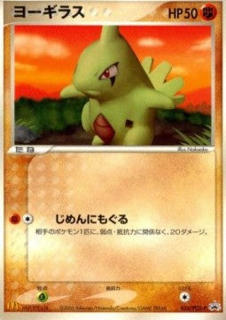 Larvitar - PCG Promos (Promo) [PCG-P-033] Immagine principale del prodotto
