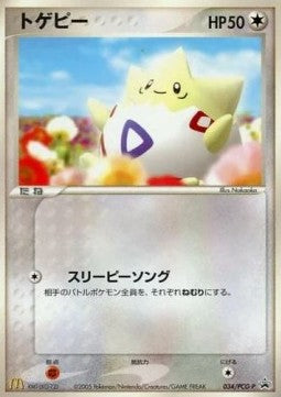 Togepi - PCG Promos (Promo) [PCG-P-034] Hover Image