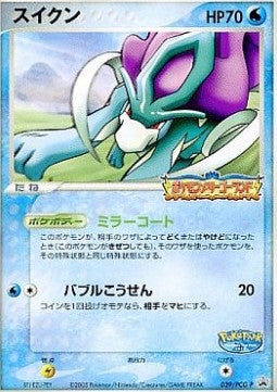Suicune - PCG Promos (Promo) [PCG-P-039] Immagine principale del prodotto