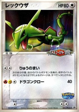 Rayquaza Hoofdafbeelding