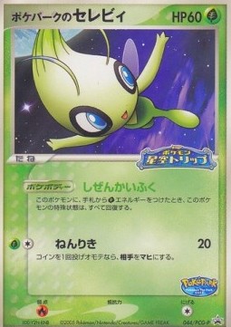 PokéPark's Celebi - PCG Promos (Promo) [PCG-P-044] Immagine principale del prodotto