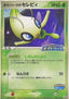 PokéPark's Celebi - PCG Promos (Promo) [PCG-P-044]