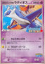 PokéPark's Latios - PCG Promos (Promo) [PCG-P-045]