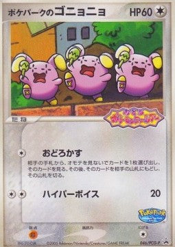 PokéPark's Whismur Hauptbild