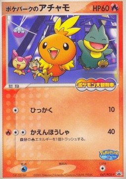 PokéPark's Torchic - PCG Promos (Promo) [PCG-P-047] Imagen principal del producto