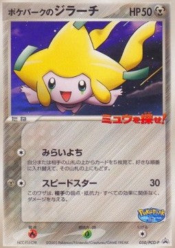 PokéPark's Jirachi - PCG Promos (Promo) [PCG-P-050] Imagen principal del producto