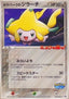 PokéPark's Jirachi - PCG Promos (Promo) [PCG-P-050]