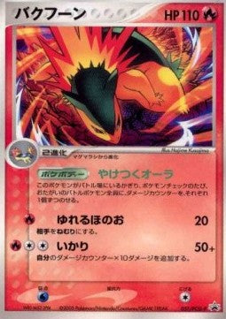 Typhlosion - PCG Promos (Promo) [PCG-P-051] Immagine principale del prodotto