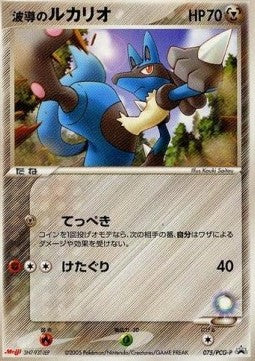 Aura's Lucario - PCG Promos (Promo) [PCG-P-075]