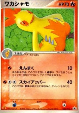 Combusken - PCG Promos (Promo) [PCG-P-082] Immagine principale del prodotto