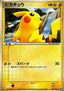 Pikachu - PCG Promos (Promo) [PCG-P-084]
