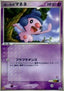 Rota's Mime Jr. - PCG Promos (Promo) [PCG-P-086]