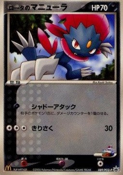 Rota's Weavile - PCG Promos (Promo) [PCG-P-089] Imagen principal del producto