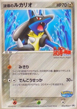 Aura's Lucario - PCG Promos (Promo) [PCG-P-093]