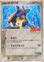 Aura's Lucario - PCG Promos (Promo) [PCG-P-093]