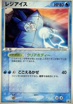 Regice - PCG Promos (Promo) [PCG-P-098] Immagine principale del prodotto