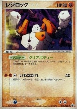 Regirock - PCG Promos (Promo) [PCG-P-099] Hover Image