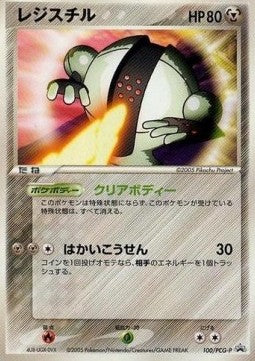 Registeel - PCG Promos (Promo) [PCG-P-100] Imagen principal del producto