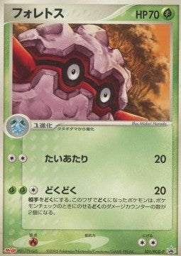 Forretress - PCG Promos (Promo) [PCG-P-101] Immagine principale del prodotto