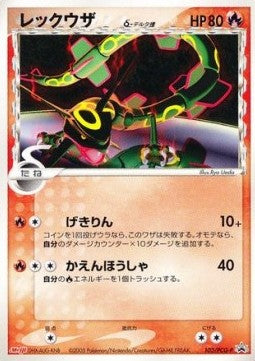Rayquaza δ - PCG Promos (Promo) [PCG-P-103] Imagen principal del producto