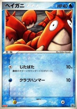 Corphish - PCG Promos (Promo) [PCG-P-105]