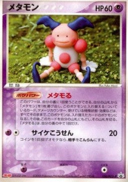 Ditto - PCG Promos (Promo) [PCG-P-108]