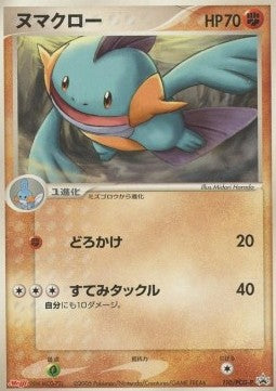 Marshtomp - PCG Promos (Promo) [PCG-P-110]