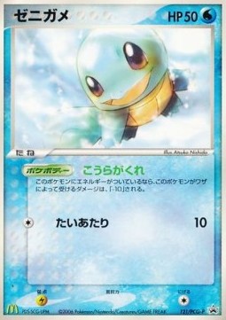 Squirtle - PCG Promos (Promo) [PCG-P-121] Immagine principale del prodotto