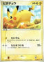 Pikachu - PCG Promos (Promo) [PCG-P-123]