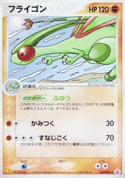 Flygon - PCG Promos (Promo) [PCG-P-125] Hover Image