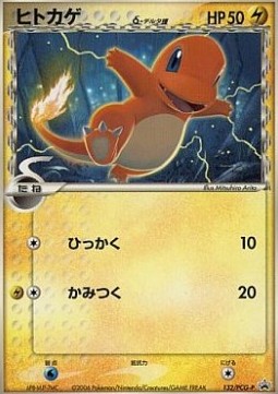 Charmander δ - PCG Promos (Promo) [PCG-P-132]