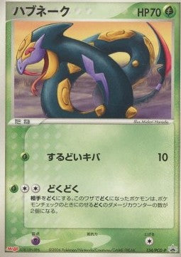 Seviper - PCG Promos (Promo) [PCG-P-134] Immagine principale del prodotto