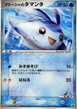 Samiya's Mantyke - PCG Promos (Promo) [PCG-P-137] Immagine principale del prodotto