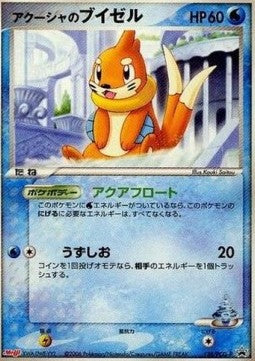 Samiya's Buizel - PCG Promos (Promo) [PCG-P-138] Immagine principale del prodotto