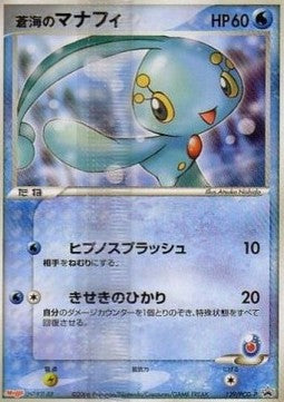 Samiya's Manaphy - PCG Promos (Promo) [PCG-P-139] Immagine principale del prodotto