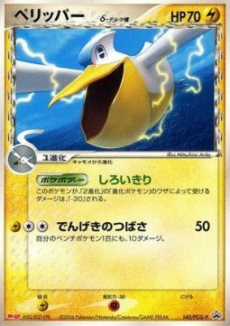 Pelipper δ - PCG Promos (Promo) [PCG-P-140] Immagine principale del prodotto