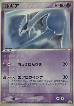 Lugia - PCG Promos (Promo) [PCG-P-141] Imagen principal del producto