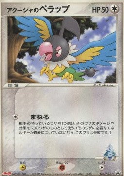 Samiya's Chatot - PCG Promos (Promo) [PCG-P-143] Immagine principale del prodotto