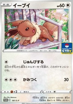 Eevee - Sword & Shield Promos (Promo) [S-P-181] Hover Image