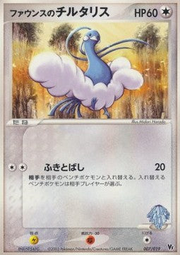 Forina's Altaria - Movie Commemoration VS Pack (Promo) [MCVS-007] Imagen principal del producto
