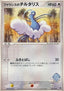 Forina's Altaria - Movie Commemoration VS Pack (Promo) [MCVS-007]