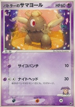 Butler's Dusclops - Movie Commemoration VS Pack (Promo) [MCVS-010] Hover Image