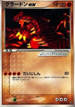 Groudon ex - ADV Promos (Promo) [ADV-P-002] Imagen principal del producto