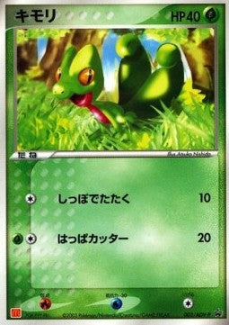 Treecko - ADV Promos (Promo) [ADV-P-003] Imagen principal del producto