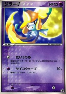 Jirachi - ADV Promos (Promo) [ADV-P-014] Imagen principal del producto