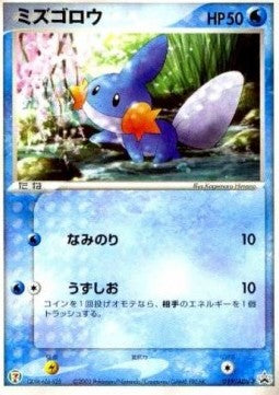 Mudkip - ADV Promos (Promo) [ADV-P-019] Hover Image
