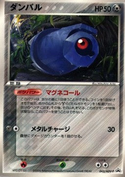 Beldum - ADV Promos (Promo) [ADV-P-045] Imagen principal del producto