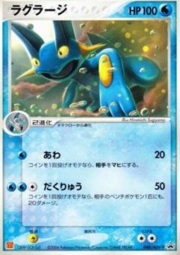Swampert - ADV Promos (Promo) [ADV-P-048] Imagen principal del producto