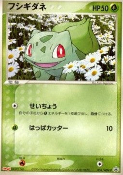 Bulbasaur - ADV Promos (Promo) [ADV-P-051] Imagen principal del producto
